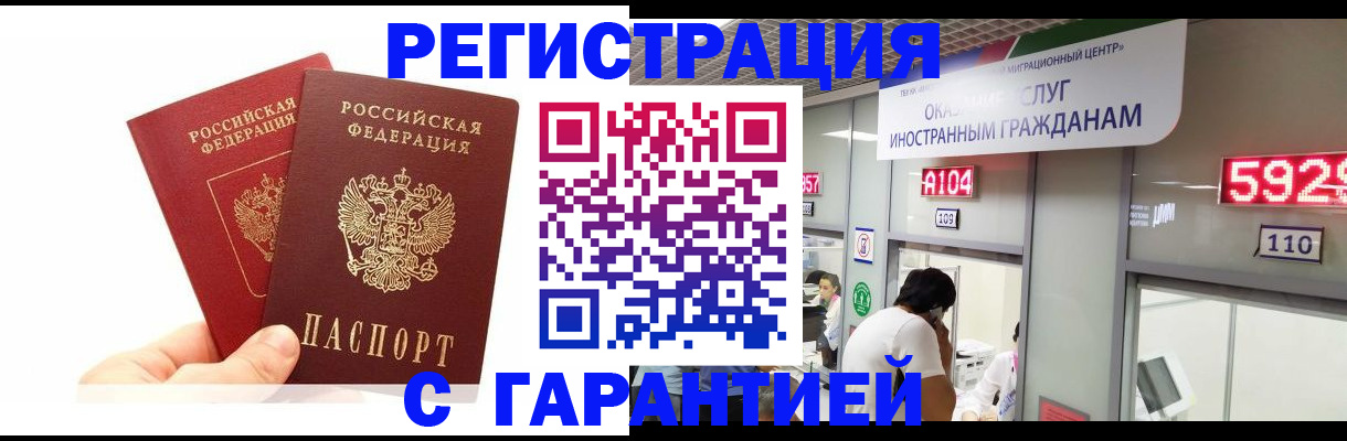 временная регистрация 2025 в Мензелинске