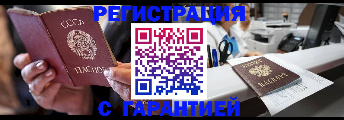 прописка законно в Мензелинске