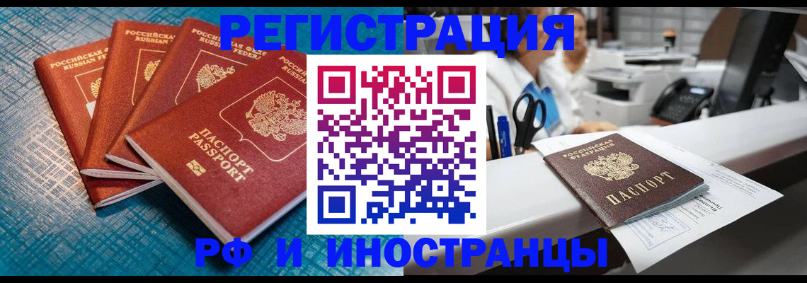 прописка регистрация в Мензелинске