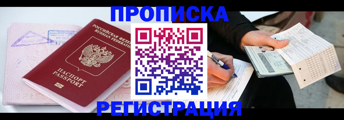 временная регистрация для школы в Мензелинске