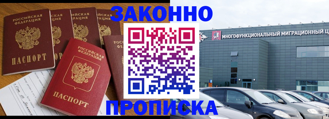 прописка в квартире в Мензелинске